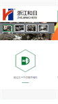 Mobile Screenshot of heri.com.cn